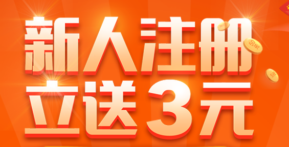 聚聚玩能赚钱吗？新人注册立送3元！