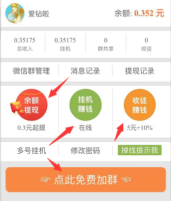 挂挂赚：微信群挂机赚钱