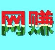 中国网赚网作为一个网赚人网站名字这么霸气？