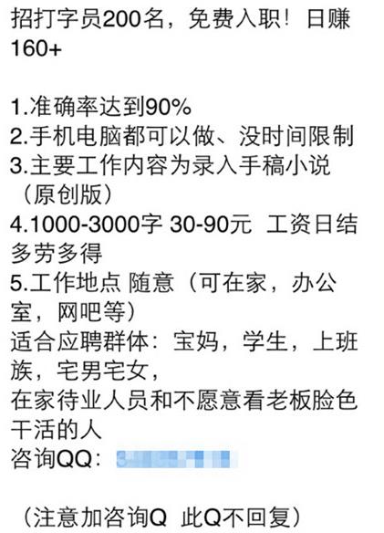 网赚骗子：qq赚钱是真的吗？qq空间赚钱广告很诱人！