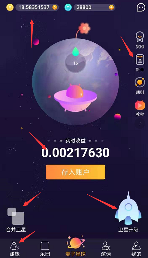 麦子赚app：完成新人任务送4元，造卫星挂机赚钱