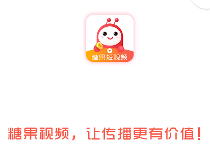 糖果短视频app怎么赚钱？糖果短视频是真的吗？