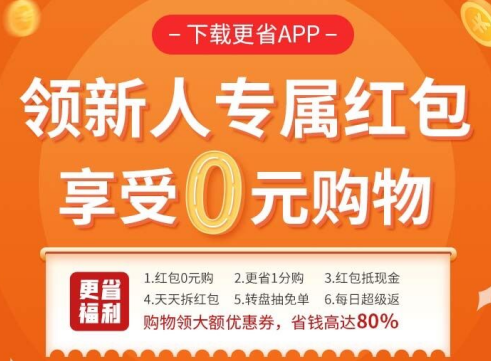 更省APP：为双十一备战，新人首单免费