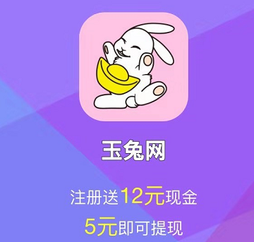 玉兔网app：转发赚钱软件一条3毛