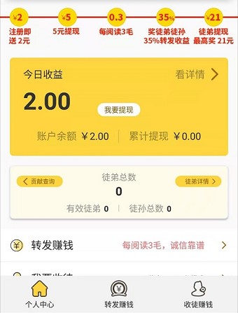 金刚涨APP：一个新的转发赚钱软件平台