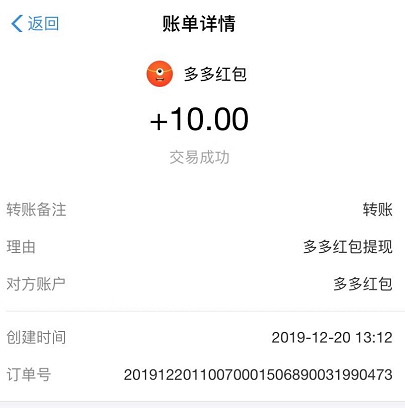 多多红包：苹果手机试玩赚钱软件到账10元