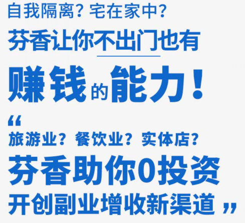 如何利用芬香在家赚钱？京东芬香助力0投资创业！