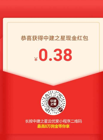 中建三局：注册就送红包，非秒到0.38元