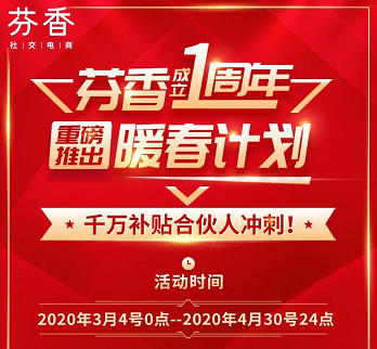 芬香和京东什么关系？芬香暖春计划奖励3000元！