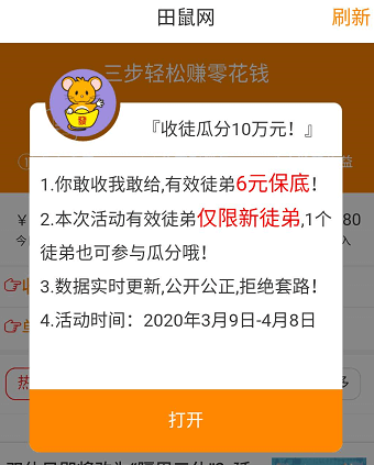 田鼠网收徒活动开启瓜分10万元奖金