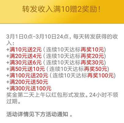 来丰收APP：转发赚钱限时单价0.6元每条