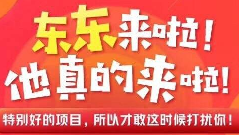 东东来啦佣金模式是传销吗？东东来啦怎么注册会员？