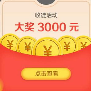 万万赚APP：收徒活动大奖3000元，单价0.3元