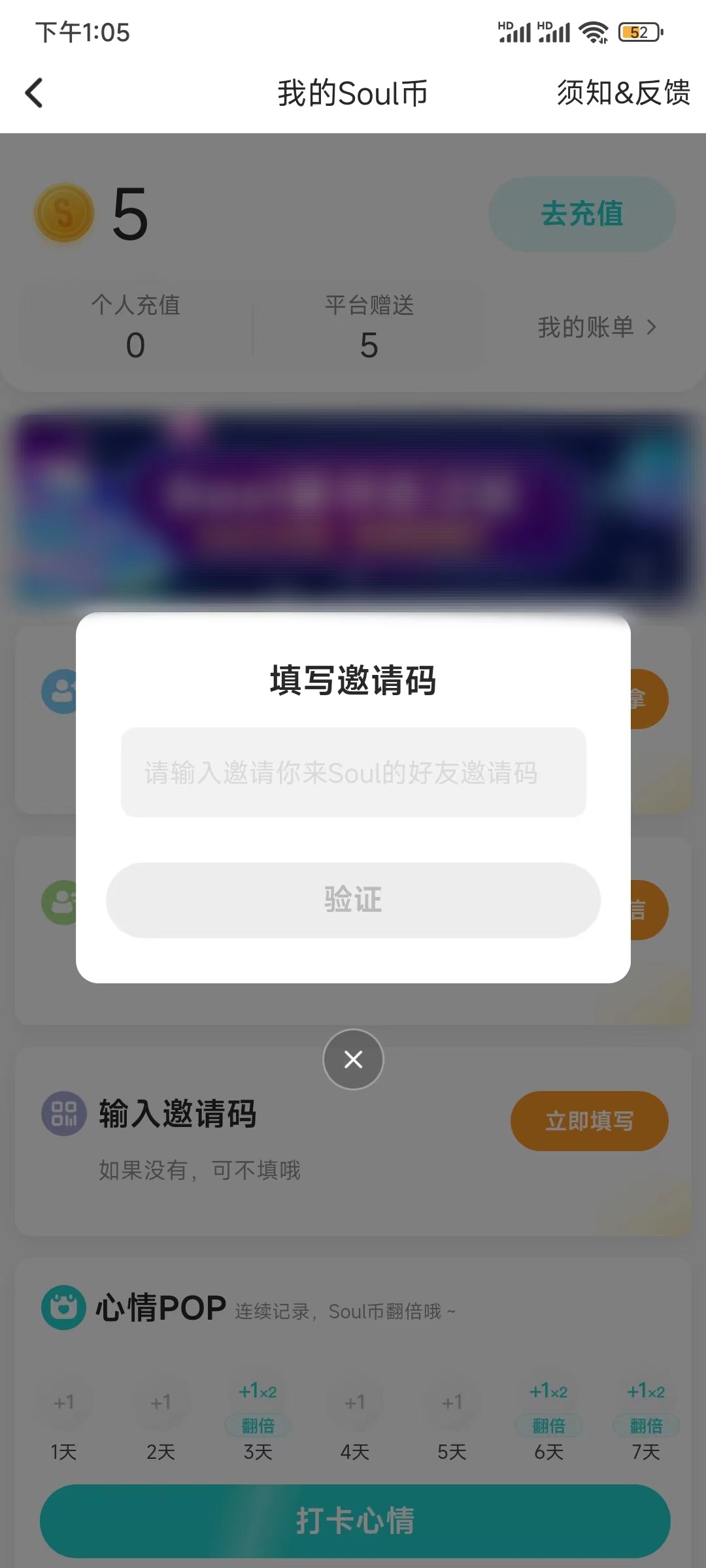 填写soul邀请码