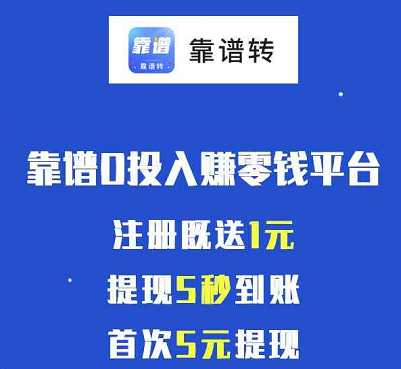 靠谱转APP提现能到账吗？限时全天转发单价0.6元