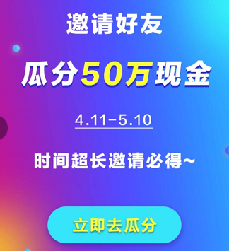 有钻石APP：转发赚钱软件收徒瓜分50万现金奖励