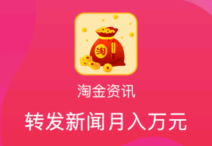 淘金资讯APP是什么？淘金资讯靠谱吗？