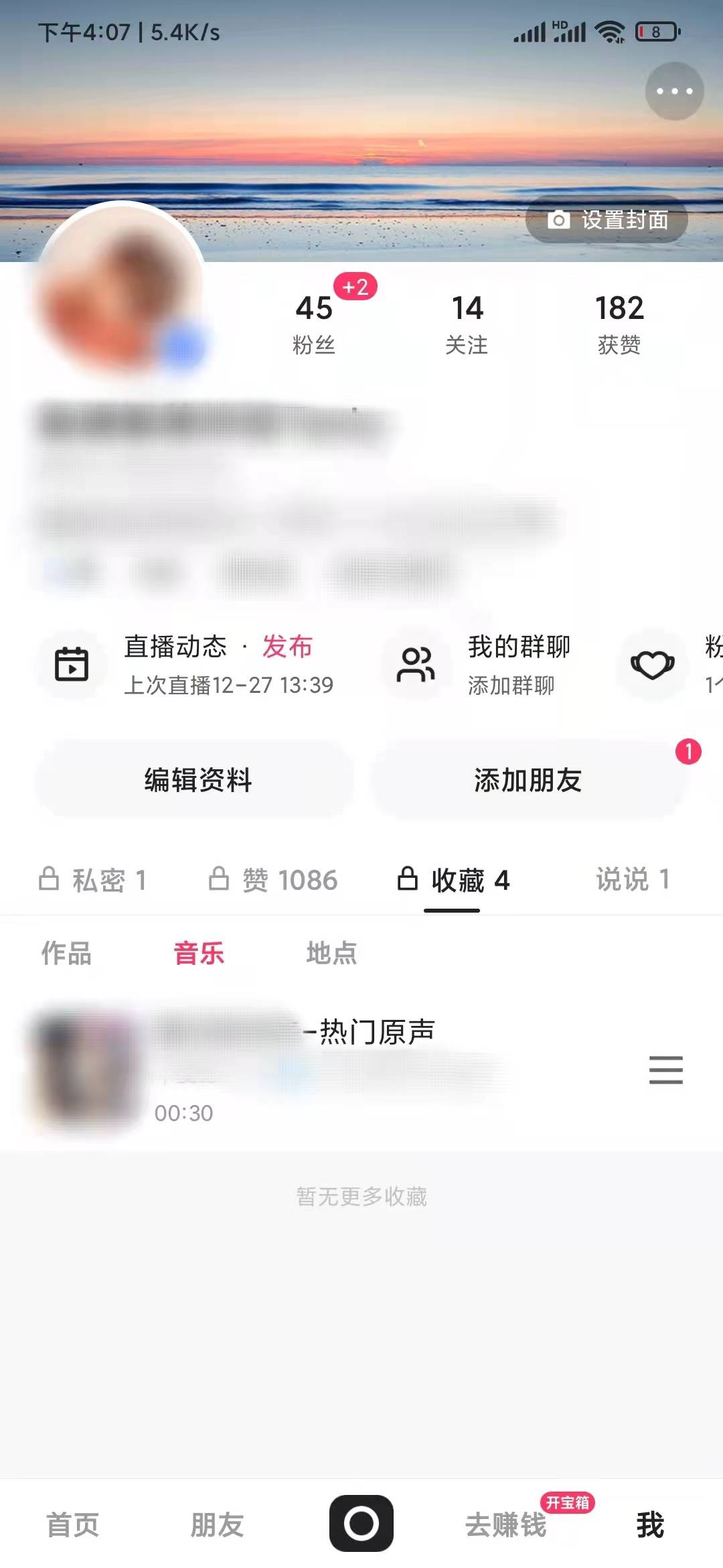 快手极速版找到收藏音乐