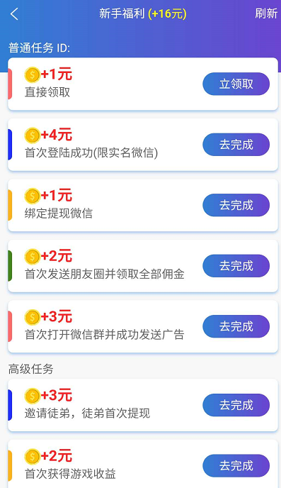 躺赚平台APP：一个微信挂机赚钱的平台新人可撸16元