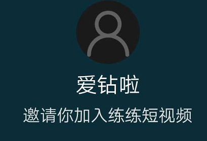 练练短视频APP靠谱吗？练练短视频怎么变现1币6元？