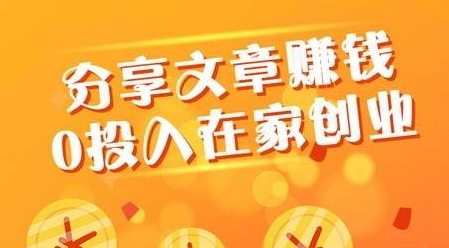 金贝阅读APP靠谱吗？金贝阅读新上线转发赚钱软件！