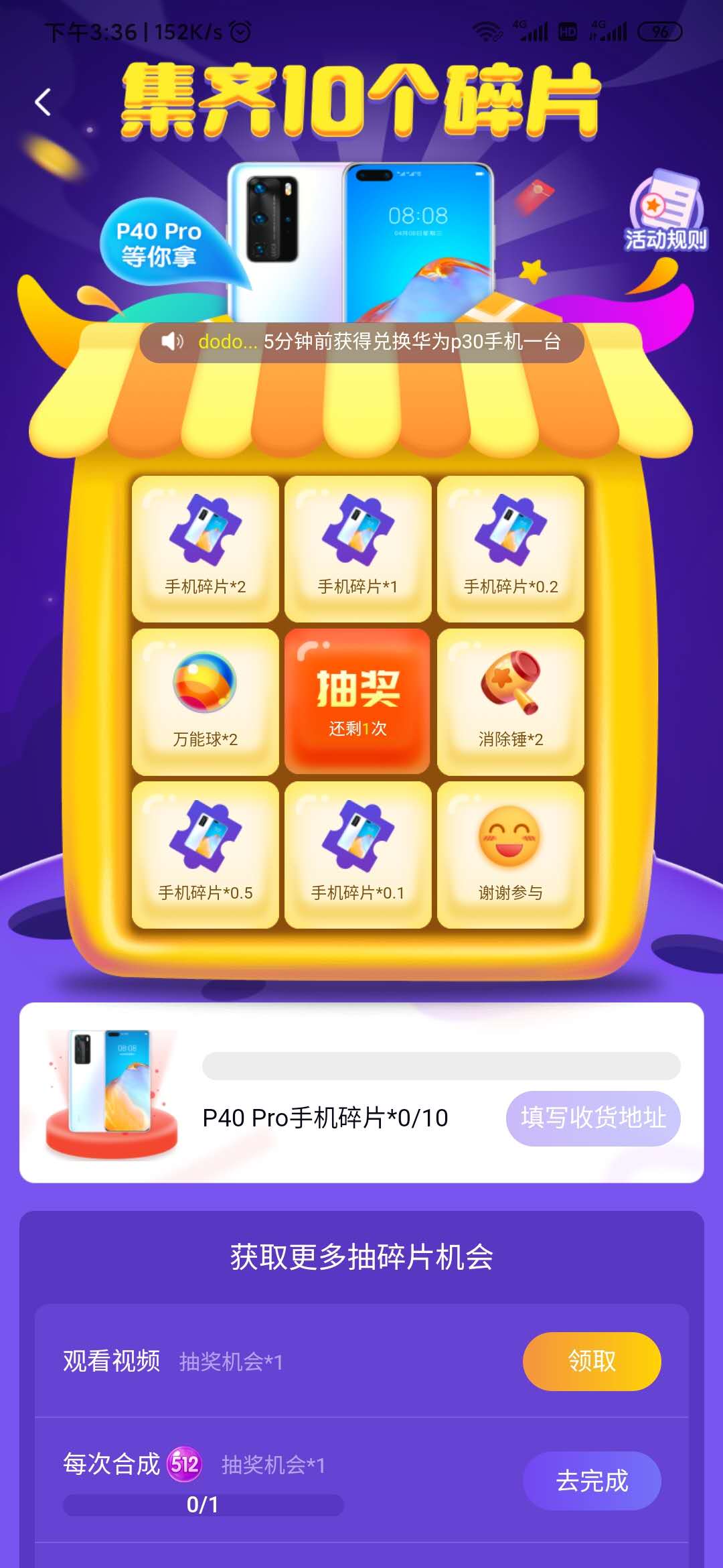 彩球2048抽手机碎片