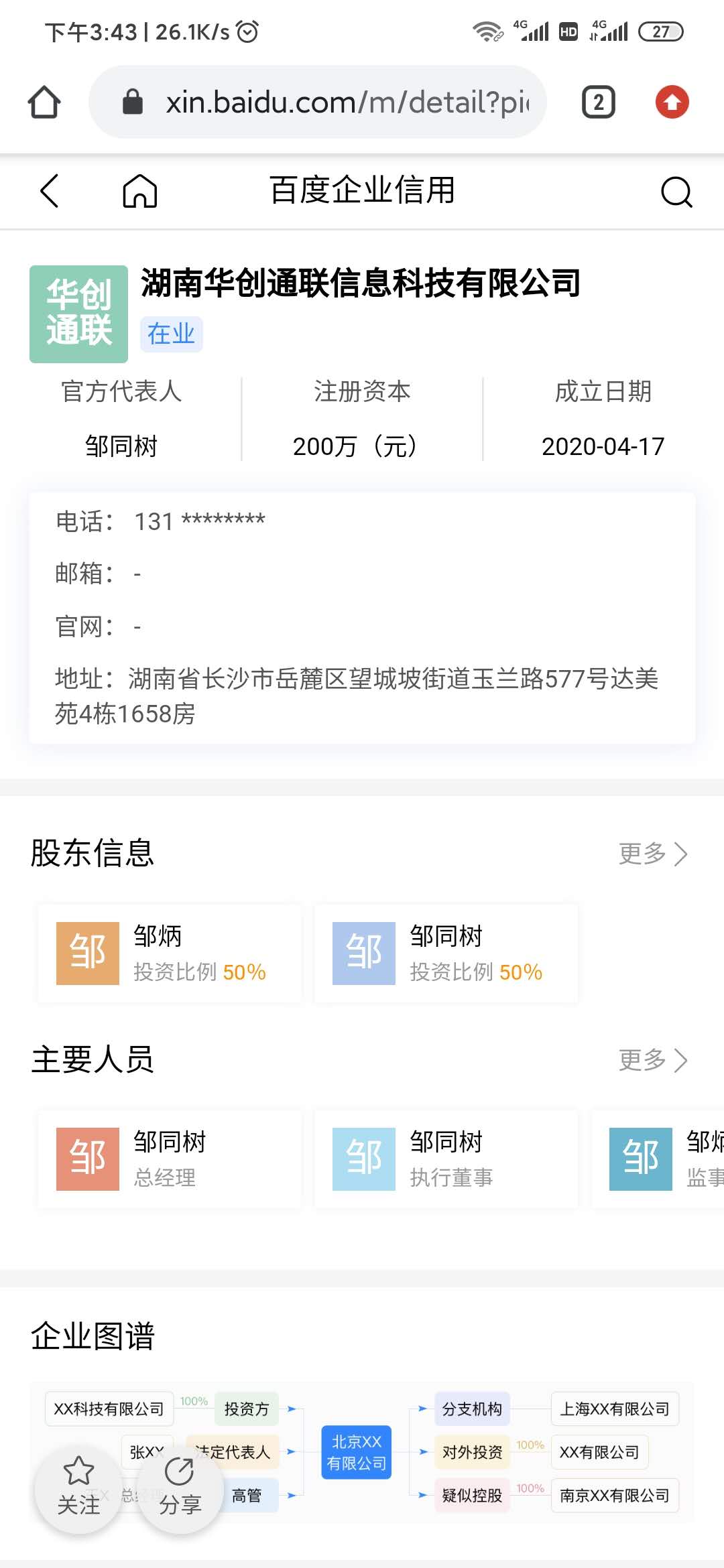 湖南华创通联信息科技有限公司