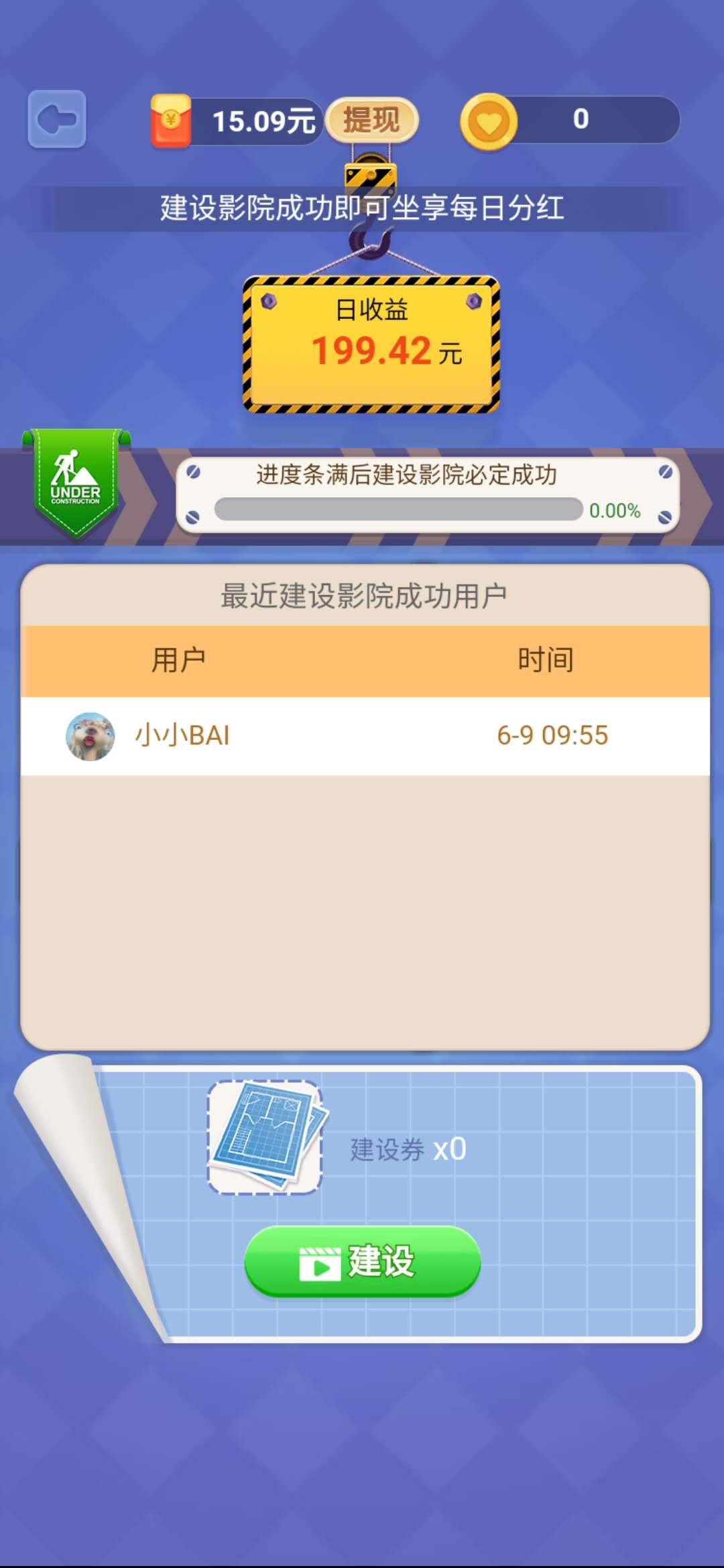 金牌影评人建设影院领分红