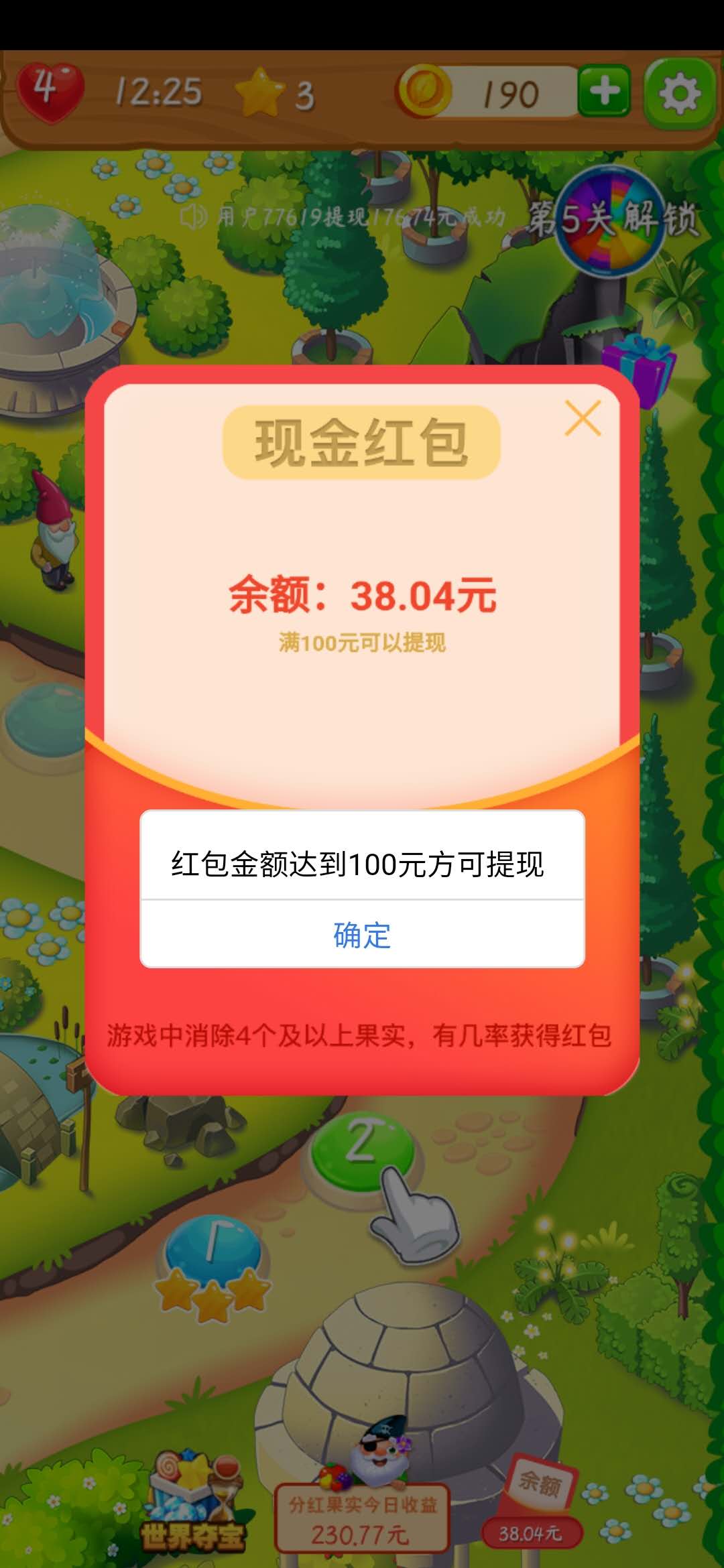 果园消消乐满100元提现