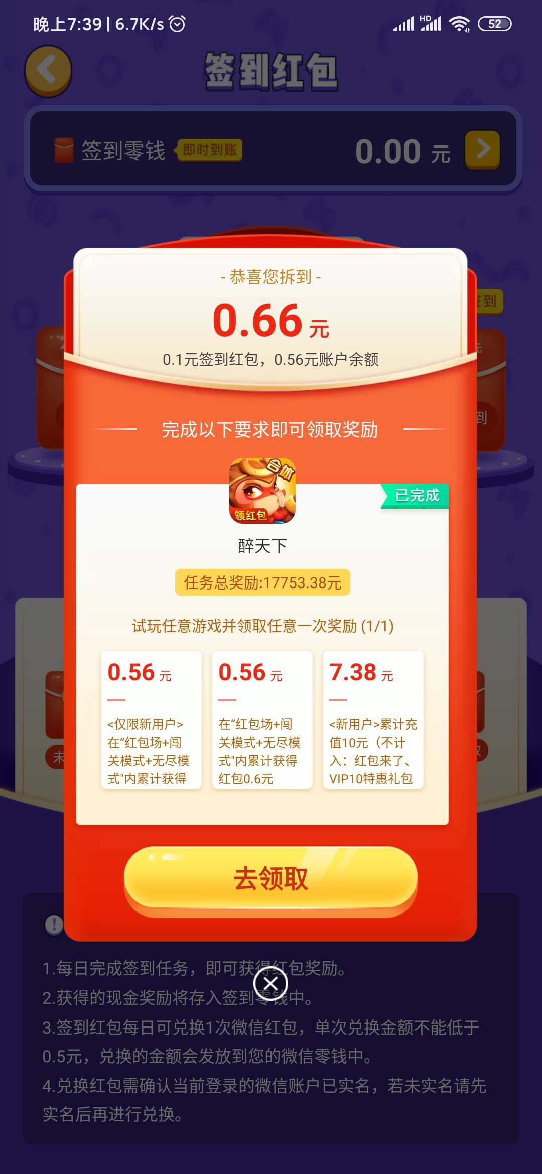 南瓜小游戏签到0.66元