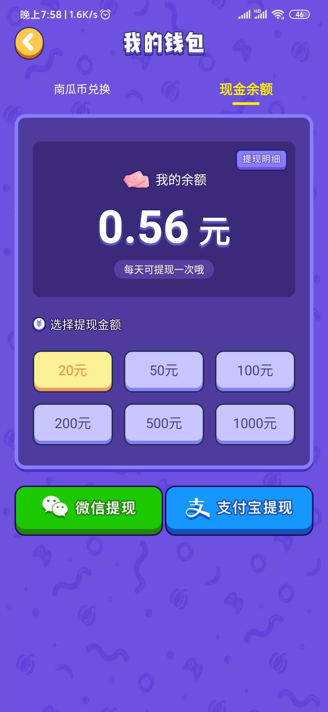 南瓜小游戏常规提现