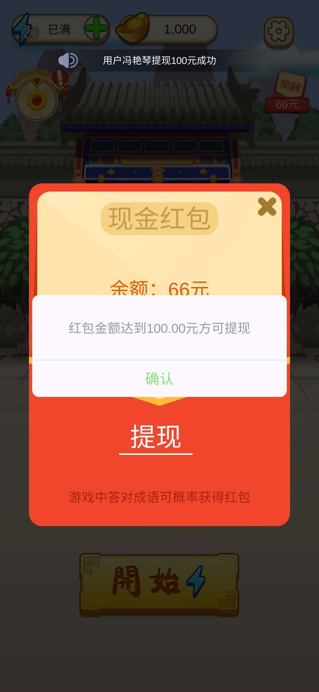 成语闯天下满100元提现