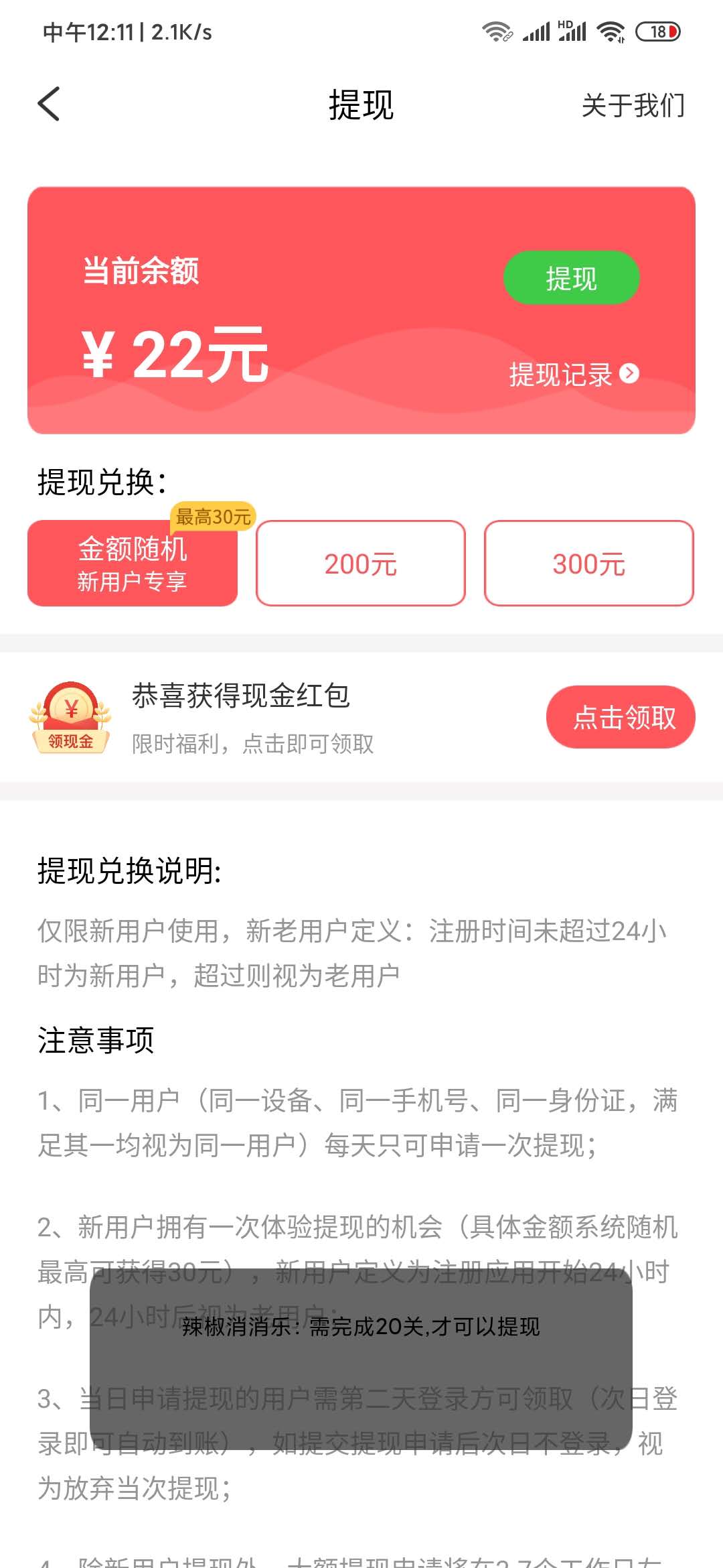 辣椒消消乐提现页面