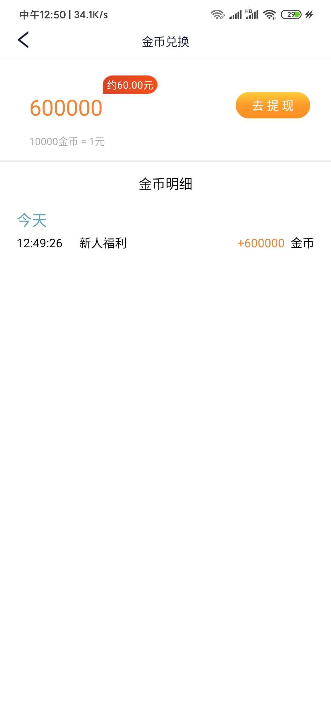 淘金空间高额版新人600000金币