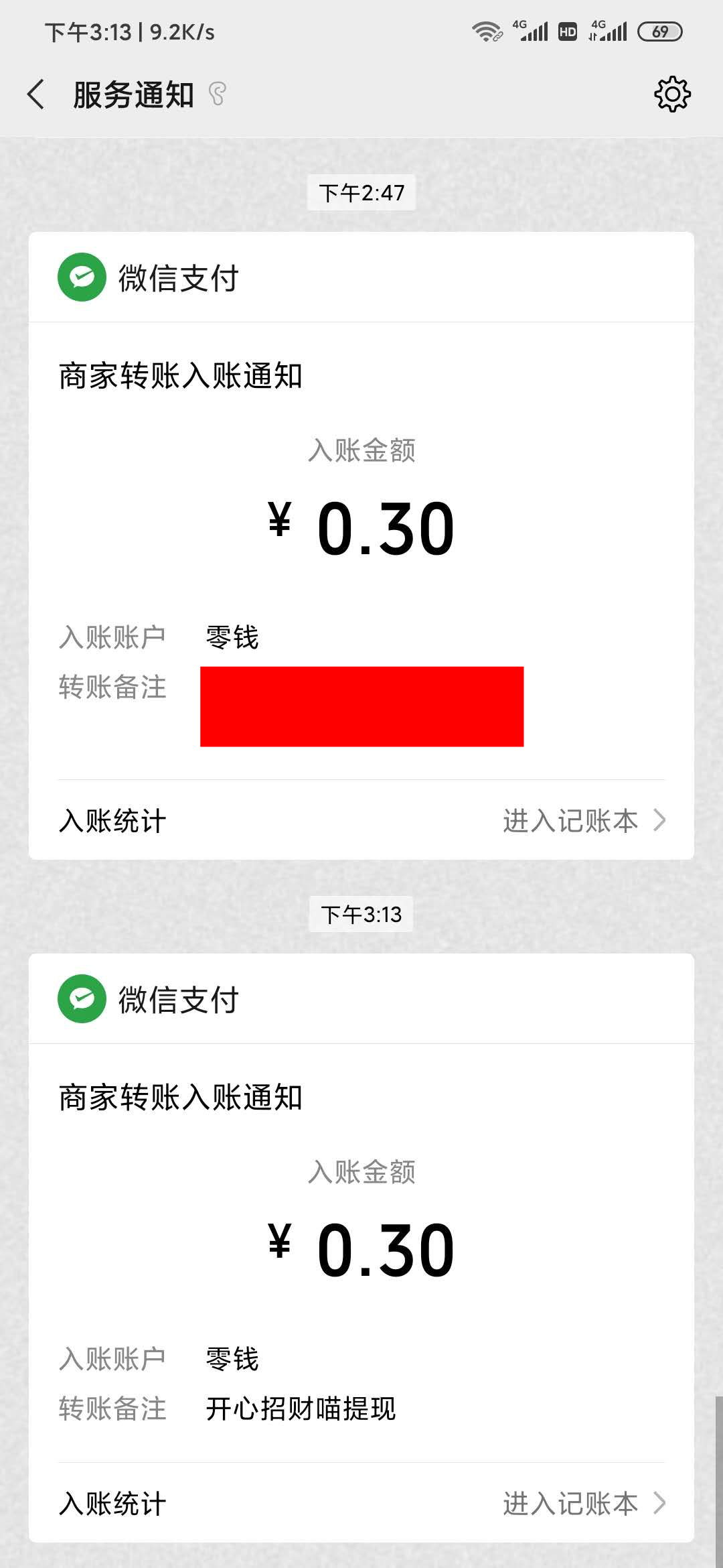 开心招财喵0.3元微信到账
