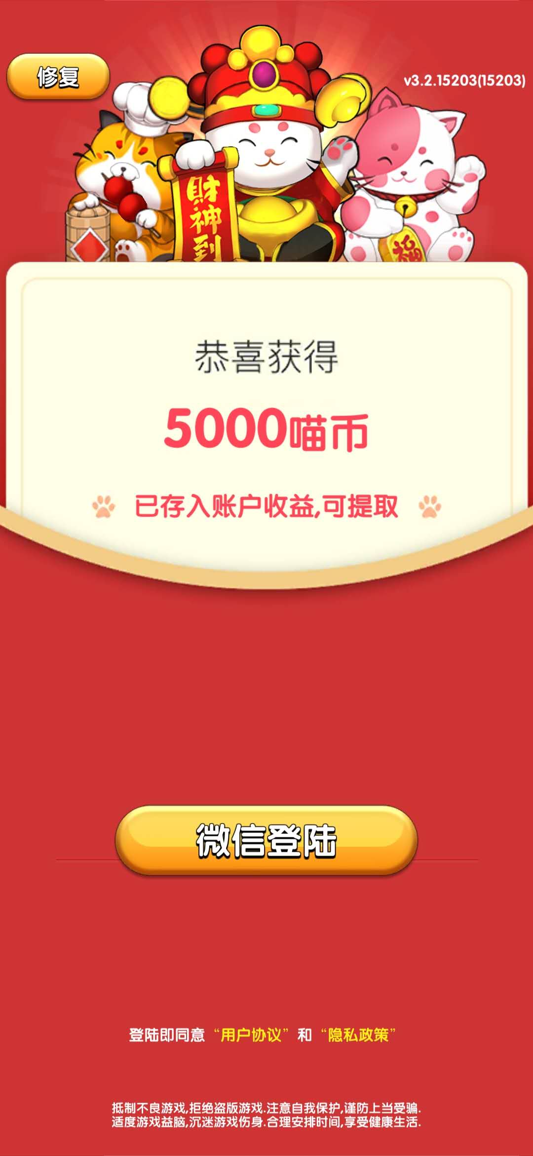 开心招财喵登录领5000喵币