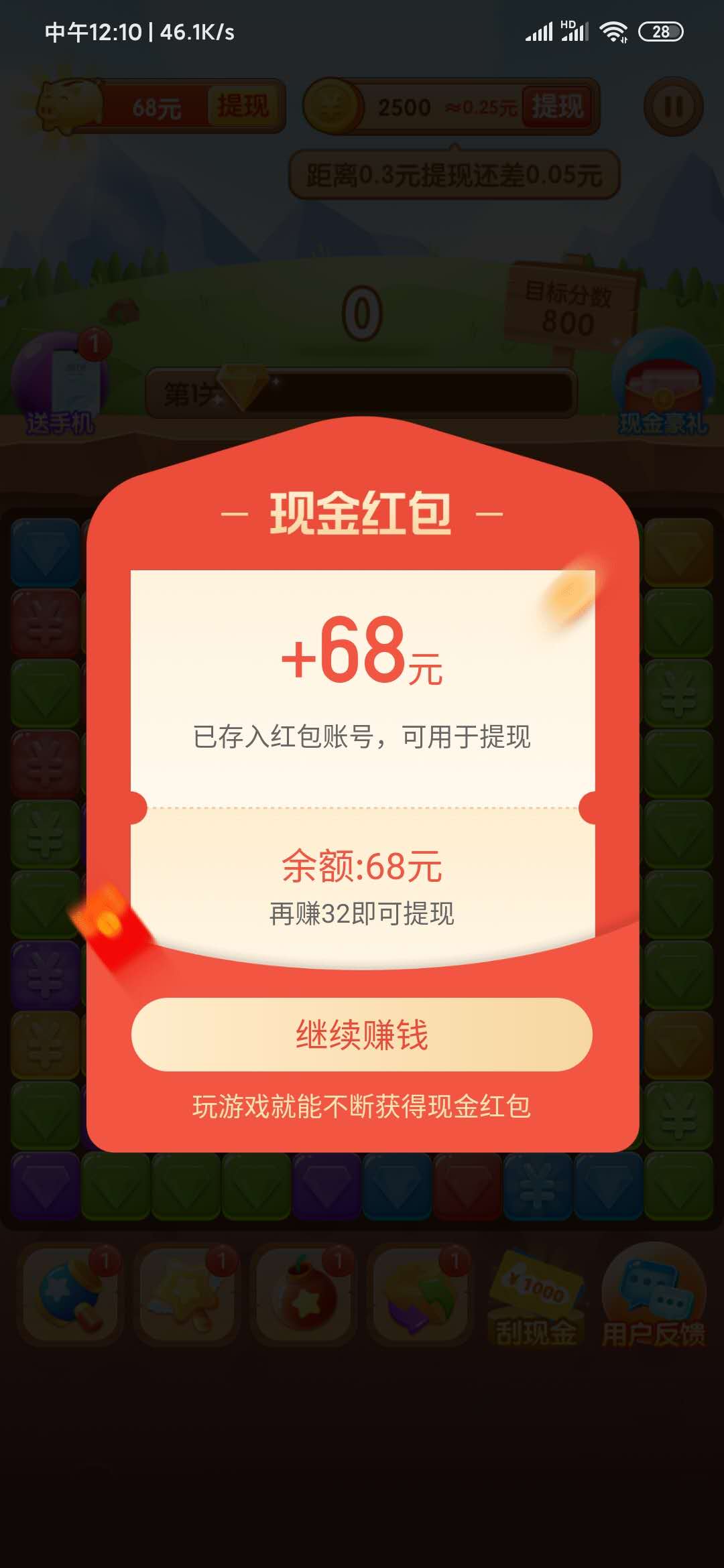 阳光消消乐新人68元红包