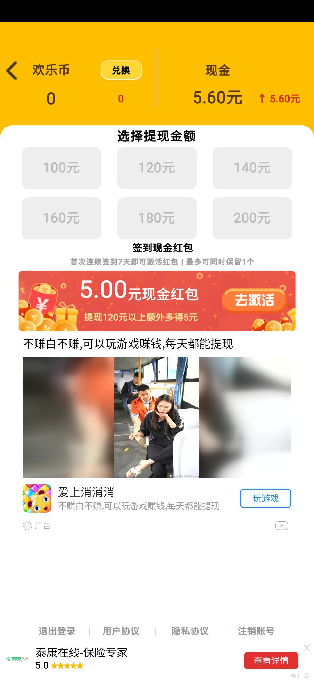 寻宝消消乐100元提现