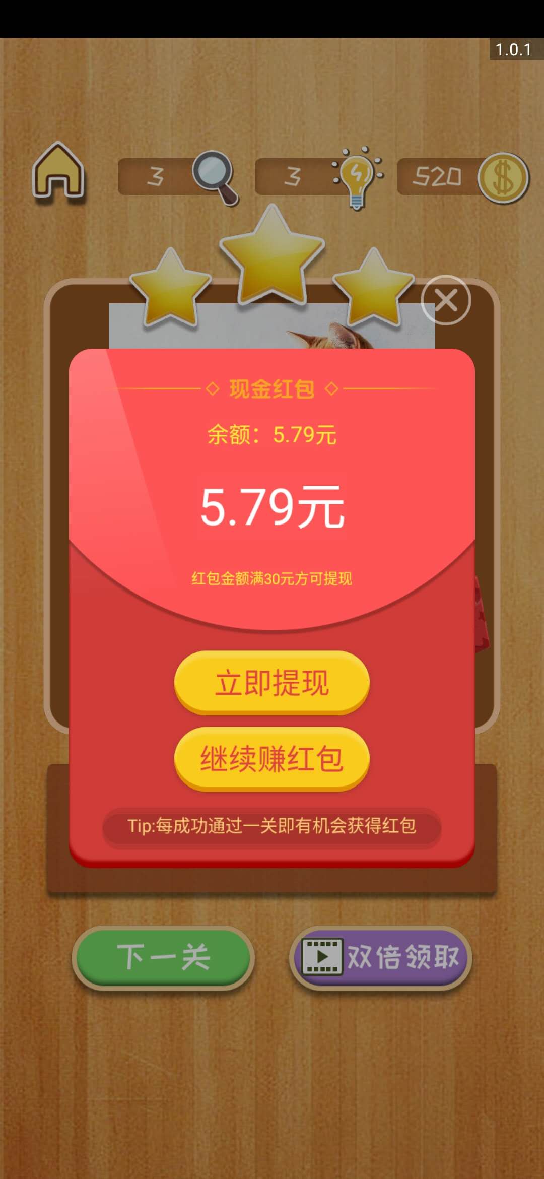 王者拼图5.79元红包