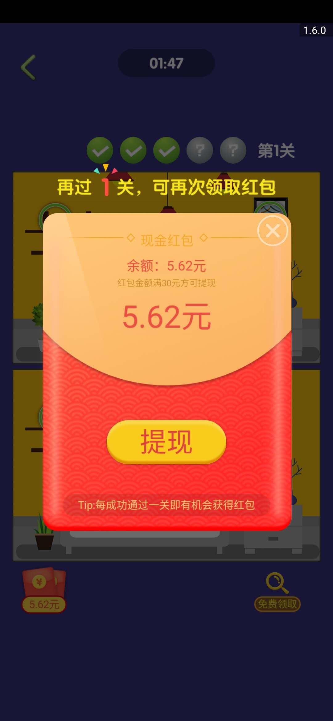 找茬赚红包5.62元