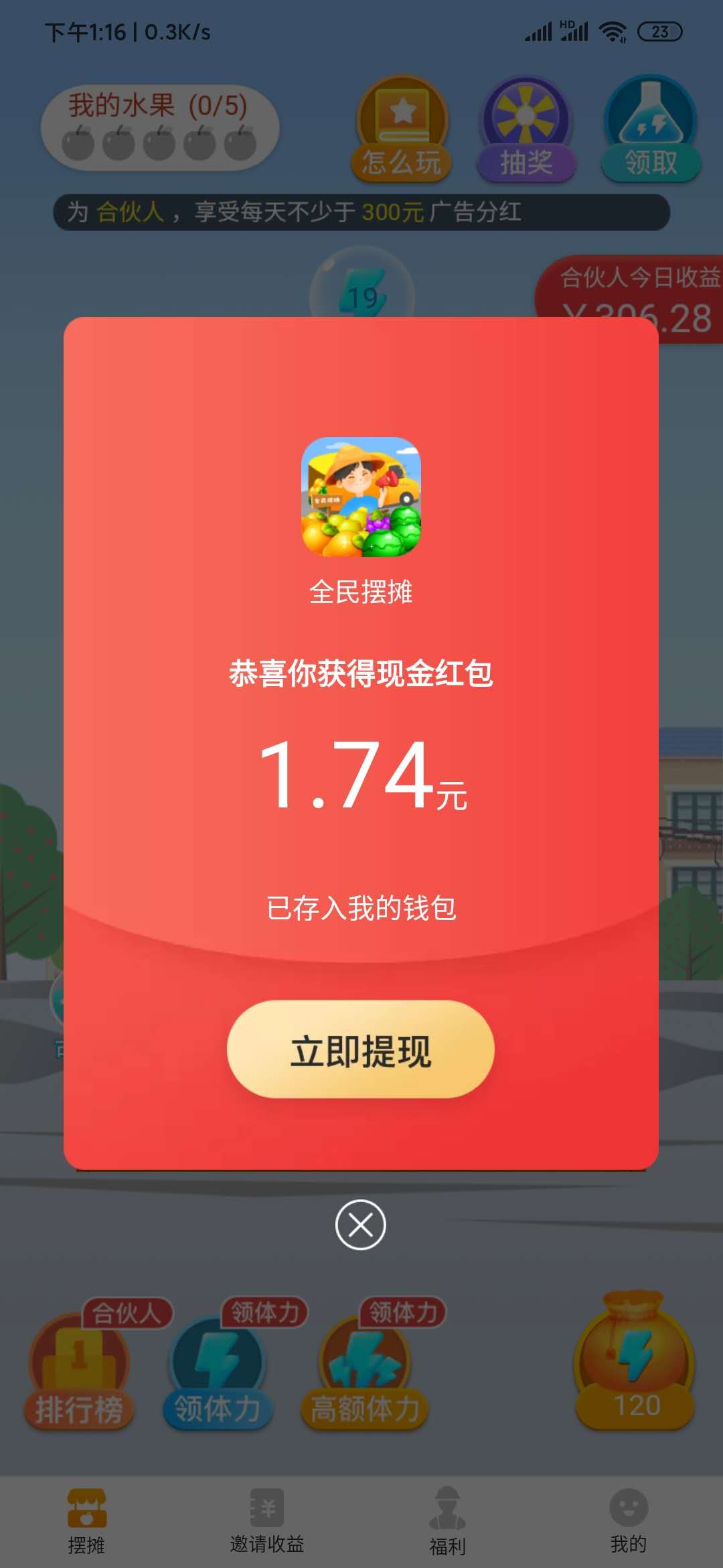 全民摆摊新人送1.74元