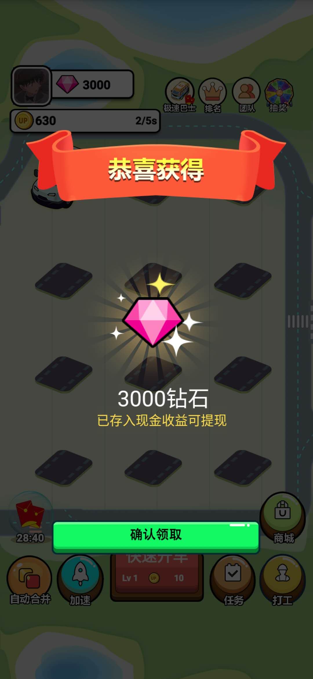 天天开车3000钻石