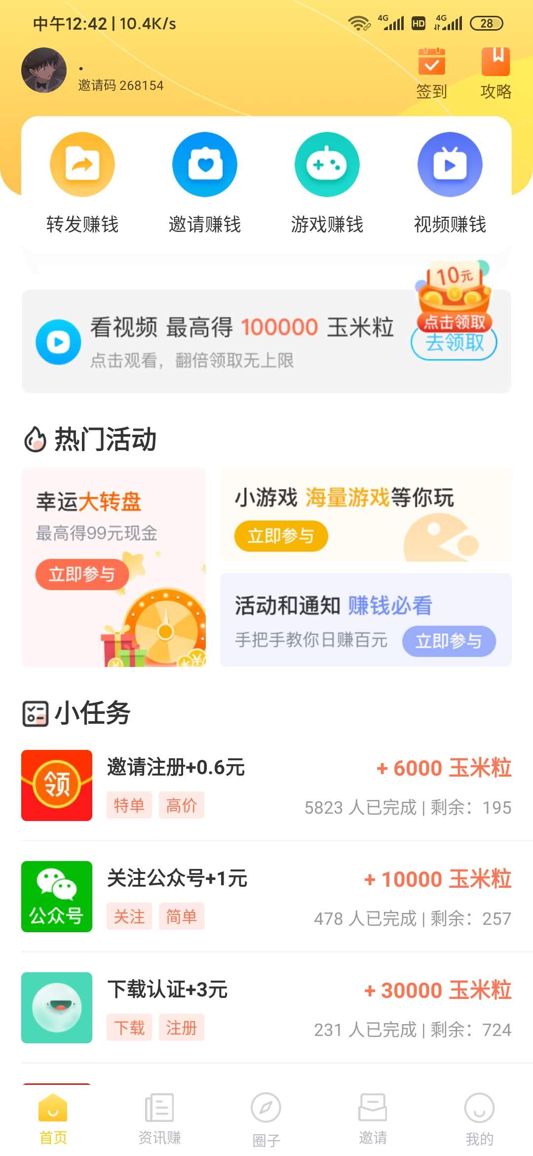 在玉米粒儿转发文章领现金