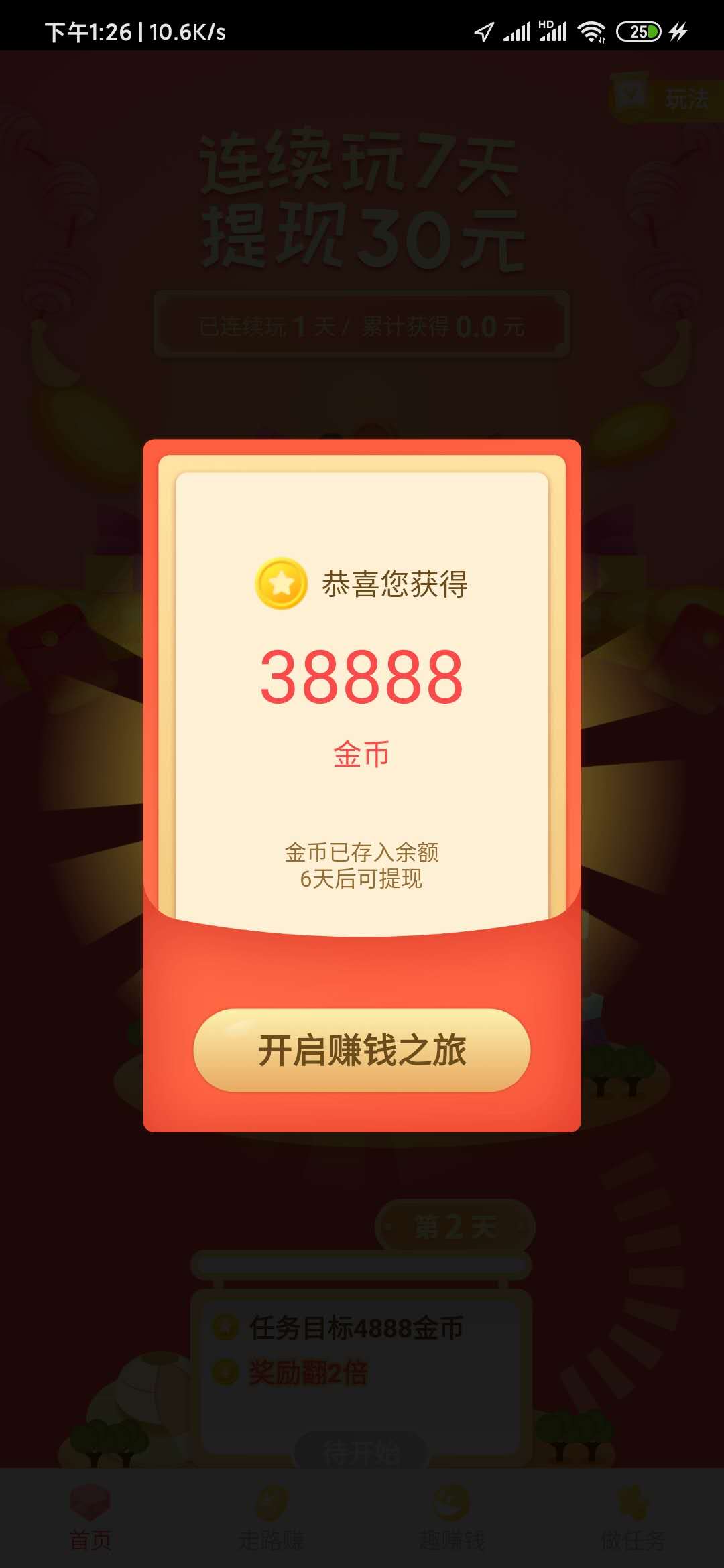 秒豆38888金币