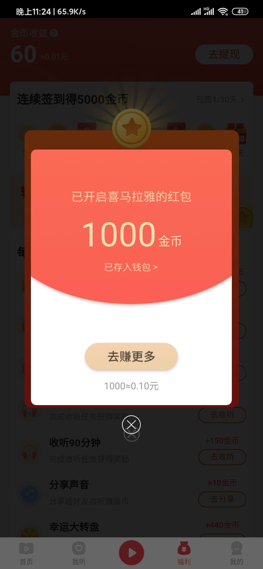 喜马拉雅极速版1000金币