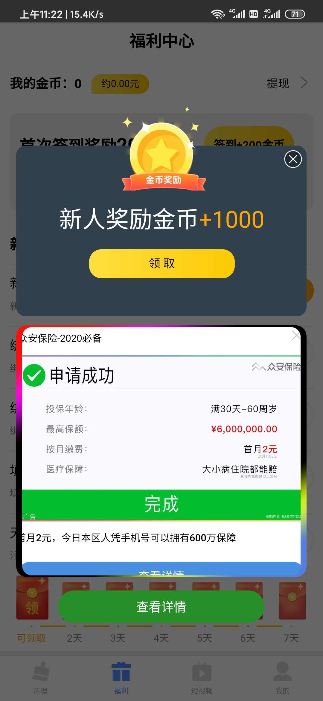 清理大师新人奖励1000金币