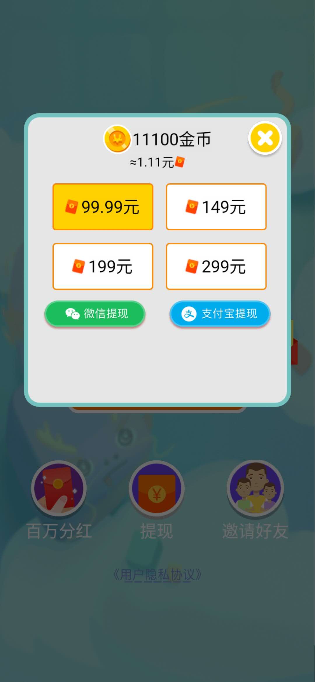 连线达人劲爽版满99.99元提现