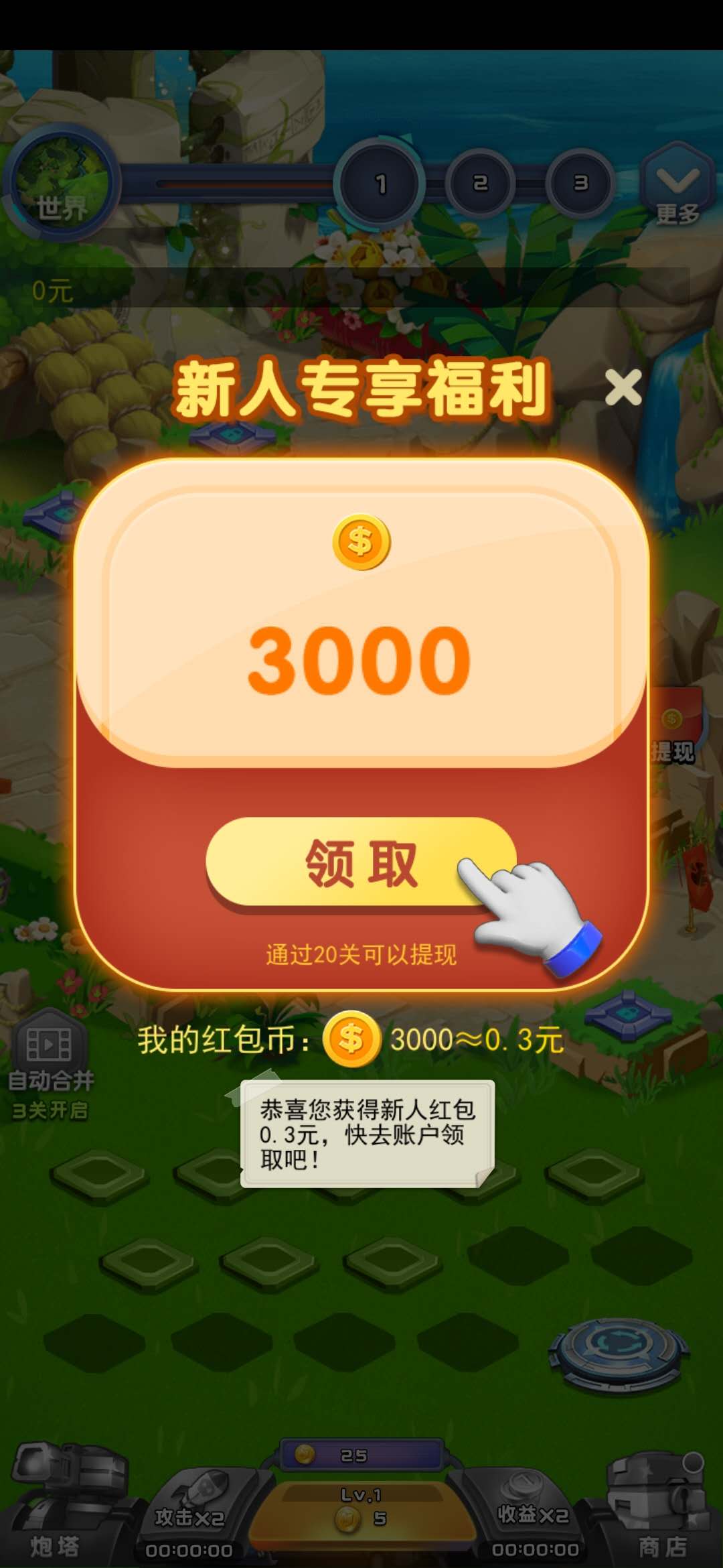 终极塔防3000红包币