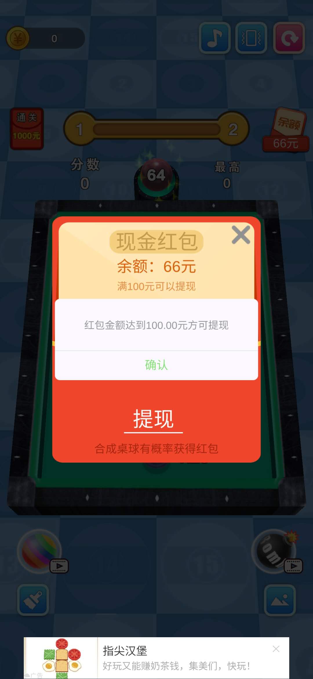 桌球2048满100元提现