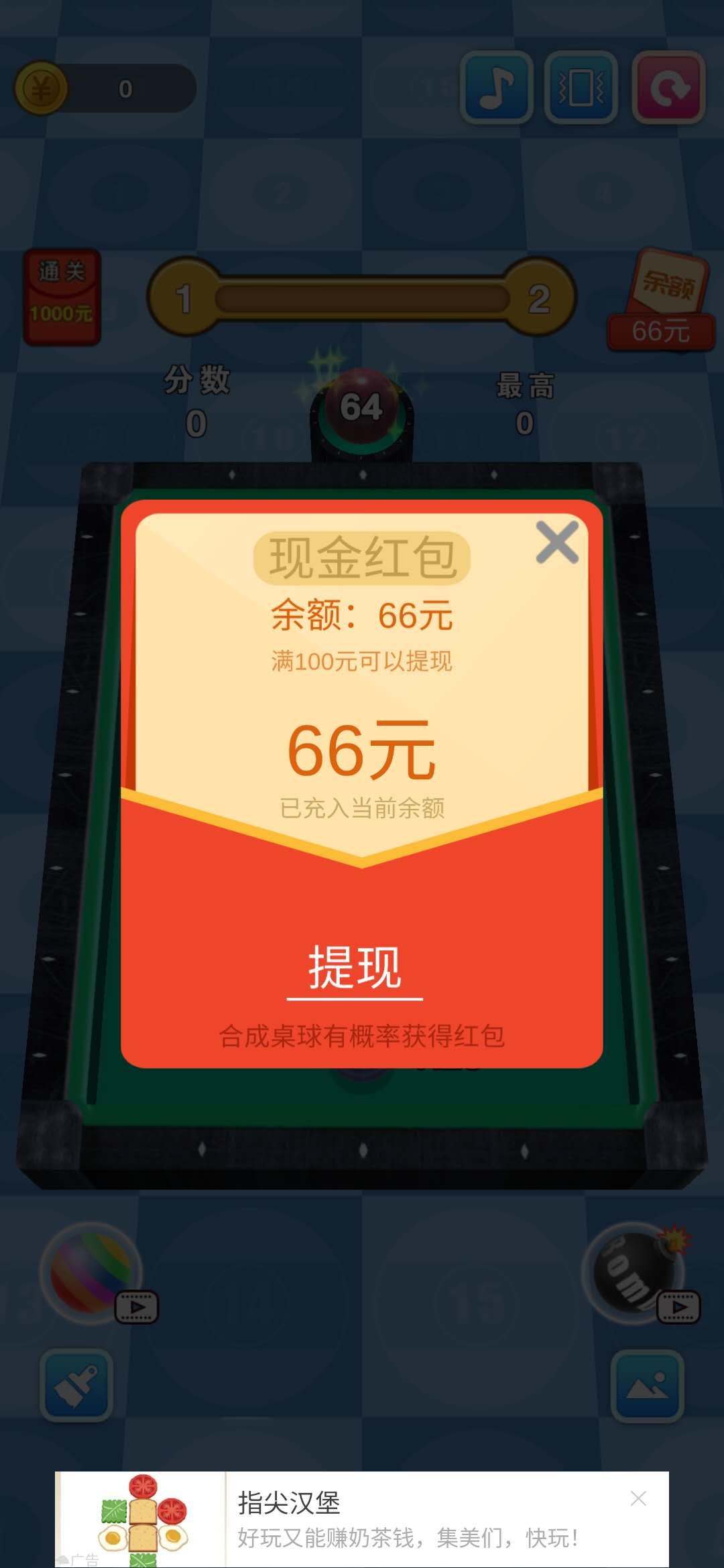 桌球204866元红包